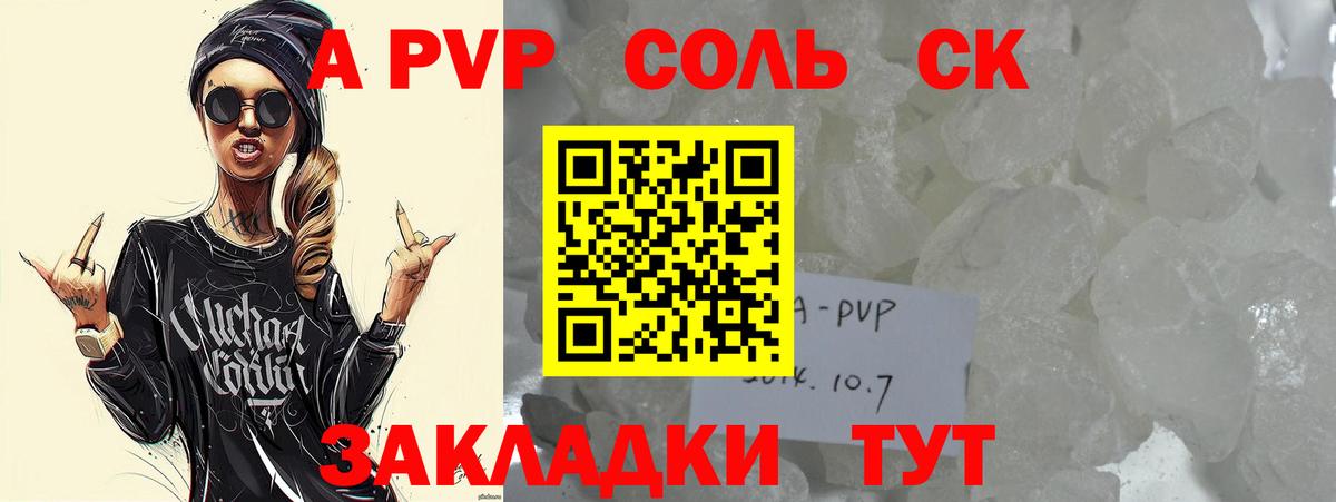 Саратов  Alfa_PVP СК КРИС  продажа наркотиков  Вход с VPN  А ПВП крисы CK 
