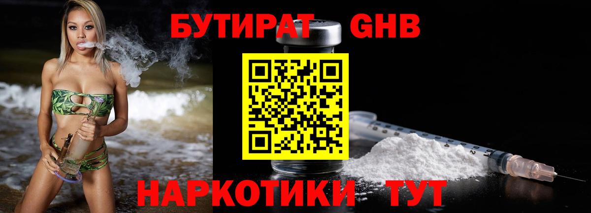 Бутират  Вход с VPN  Саратов  Бутират Butirat 