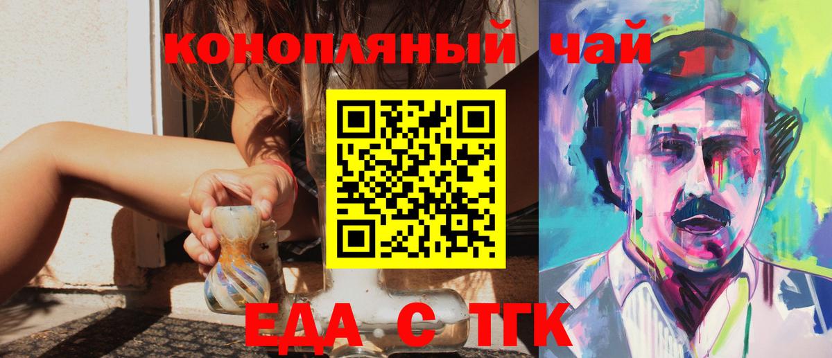 Еда ТГК конопля  Вход с VPN  Саратов 