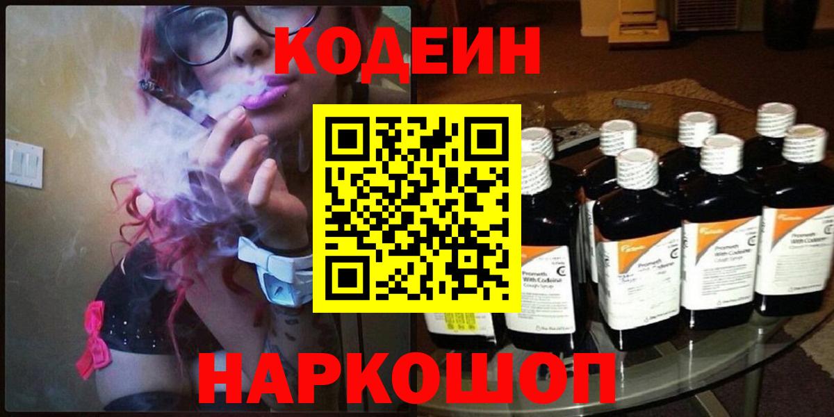 Саратов  Кодеин напиток Lean (лин)  Codein Purple Drank  Вход с VPN 