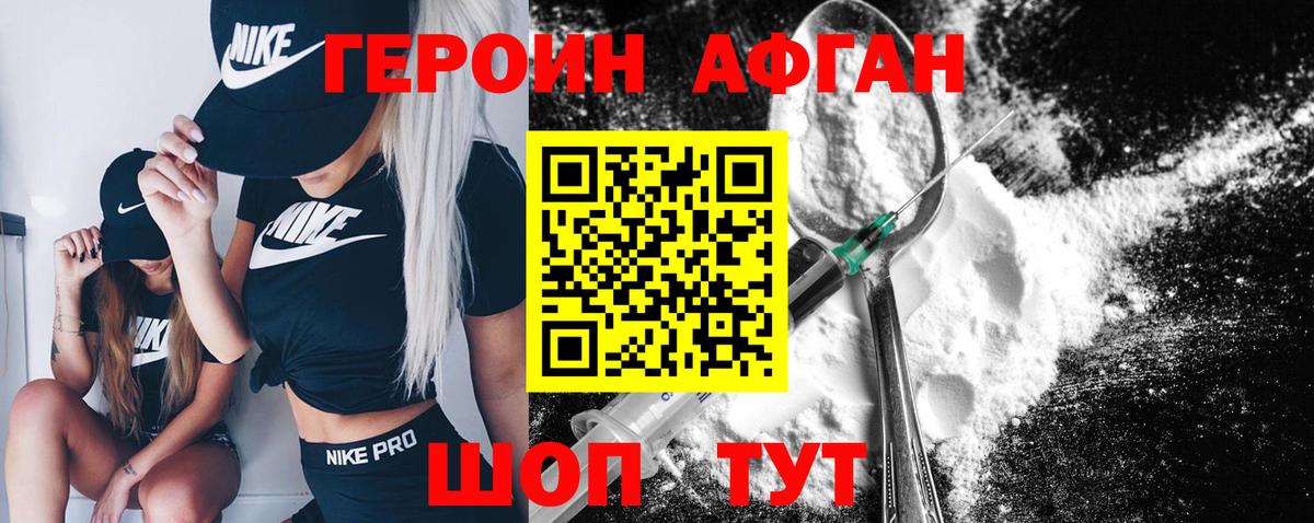 ГЕРОИН хмурый Саратов