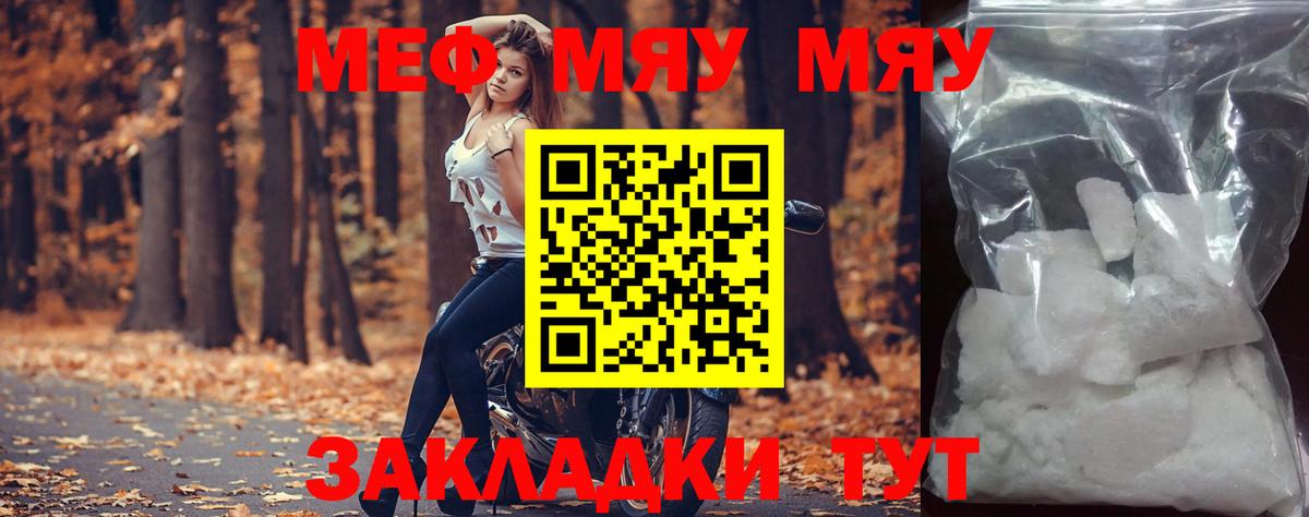 Мефедрон кристаллы Саратов