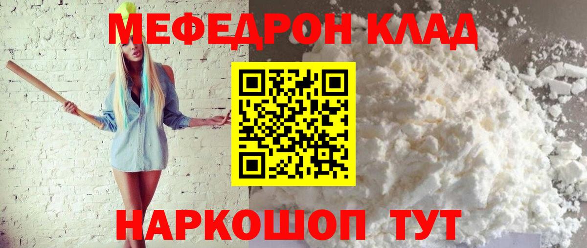 МЕФ  МЯУ-МЯУ mephedrone  Меф mephedrone  Вход с VPN  Саратов 