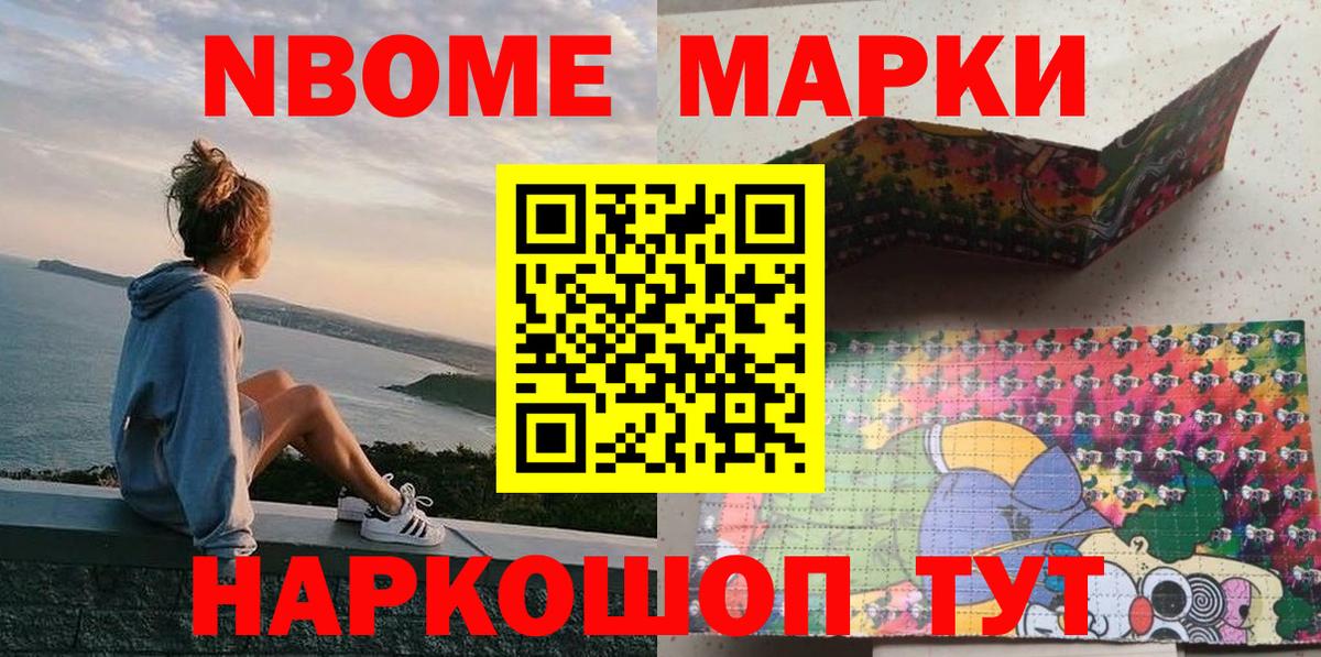 Марки 25I-NBOMe 1500мкг Саратов